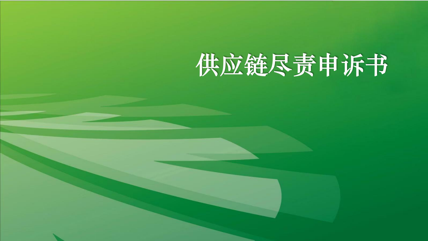 gongyinglianjinzeshensushu.png